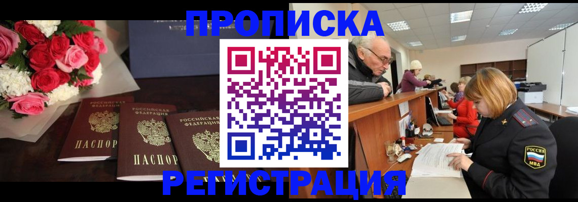 временная регистрация законно в Пионерском