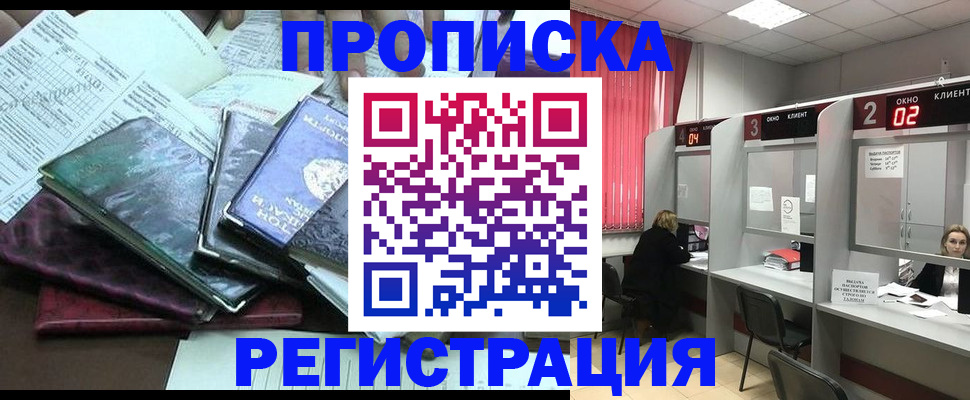 временная прописка в Пионерском